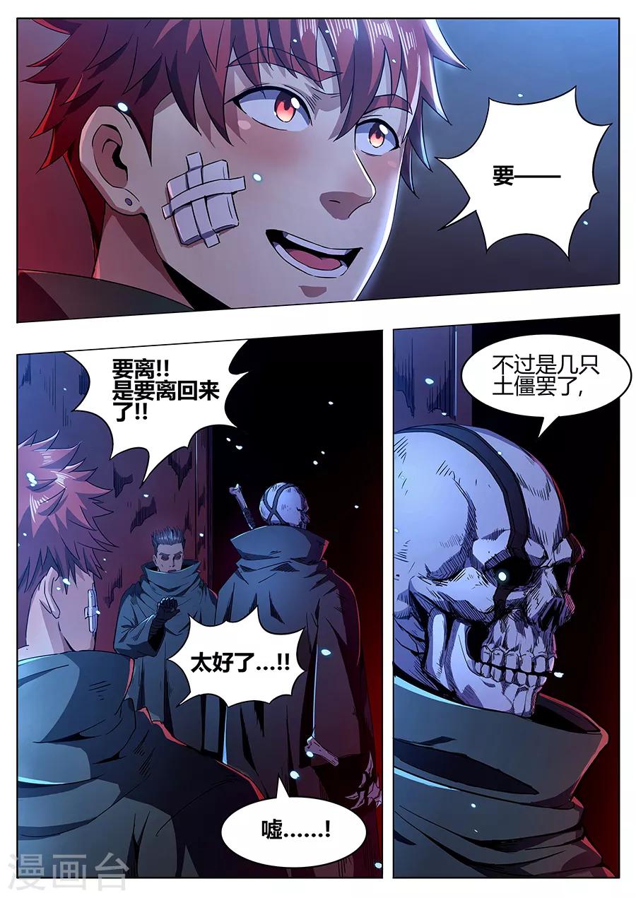 《我的房客是妖怪》第163话 黑胡子1 第4页