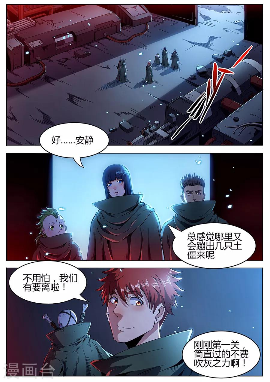 《我的房客是妖怪》第163话 黑胡子1 第6页