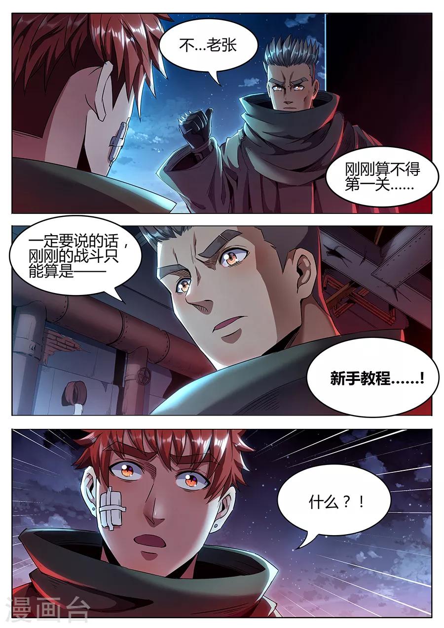 《我的房客是妖怪》第163话 黑胡子1 第7页