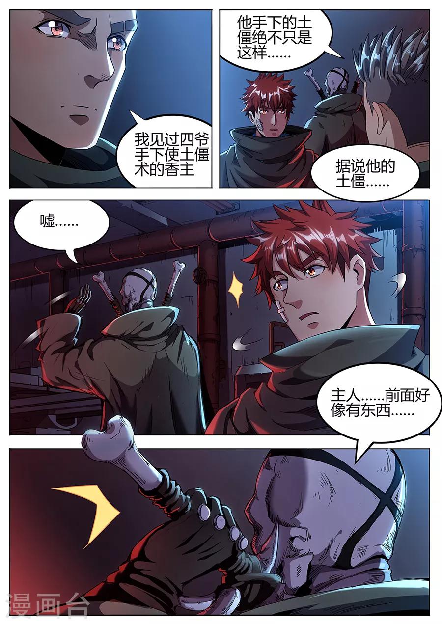 《我的房客是妖怪》第163话 黑胡子1 第8页