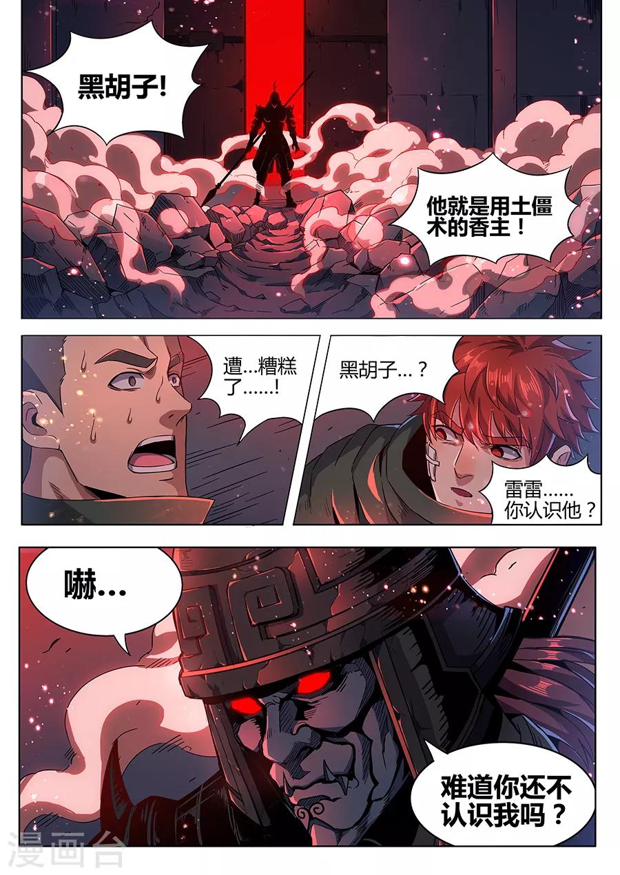 《我的房客是妖怪》第164话 黑胡子2 第2页