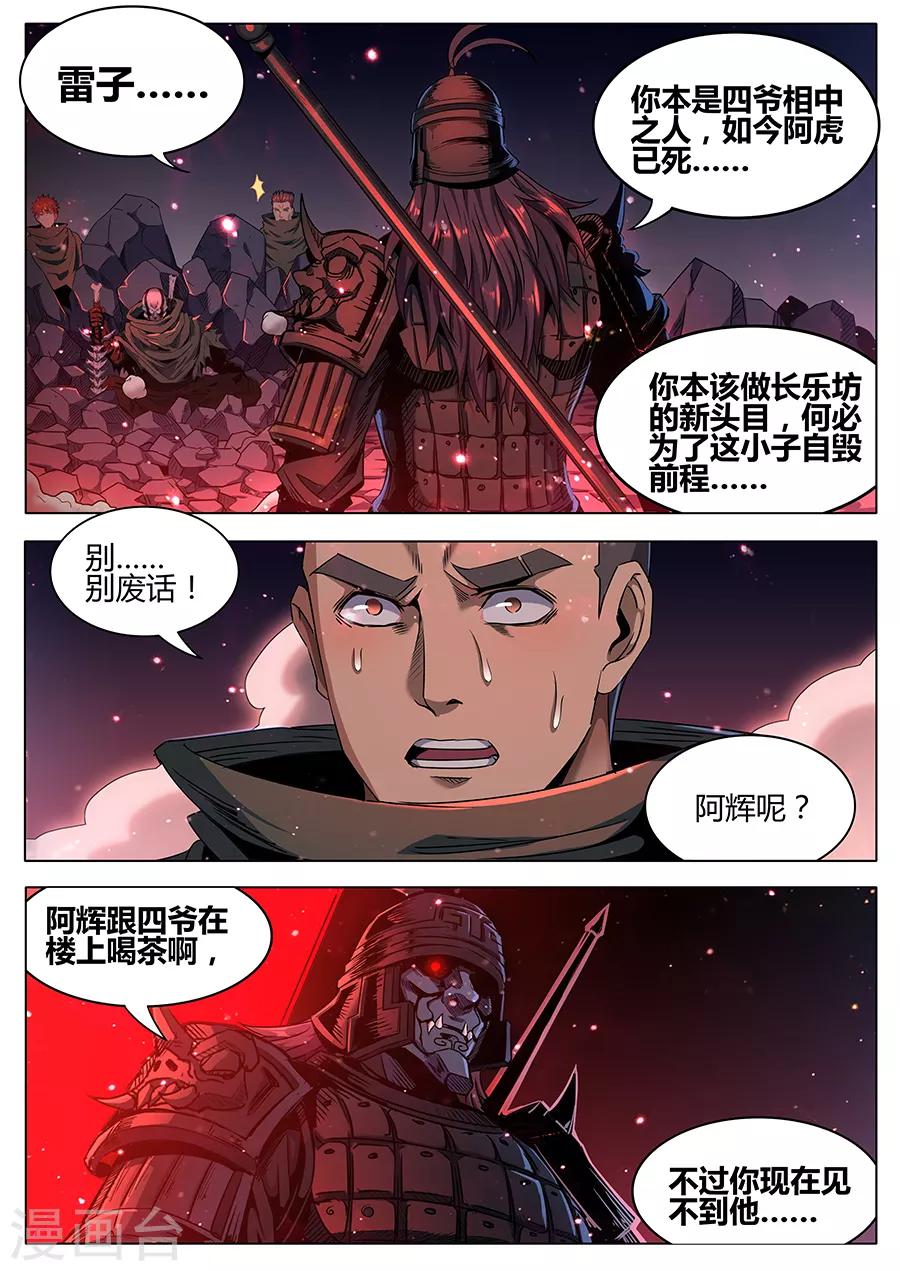 《我的房客是妖怪》第164话 黑胡子2 第3页