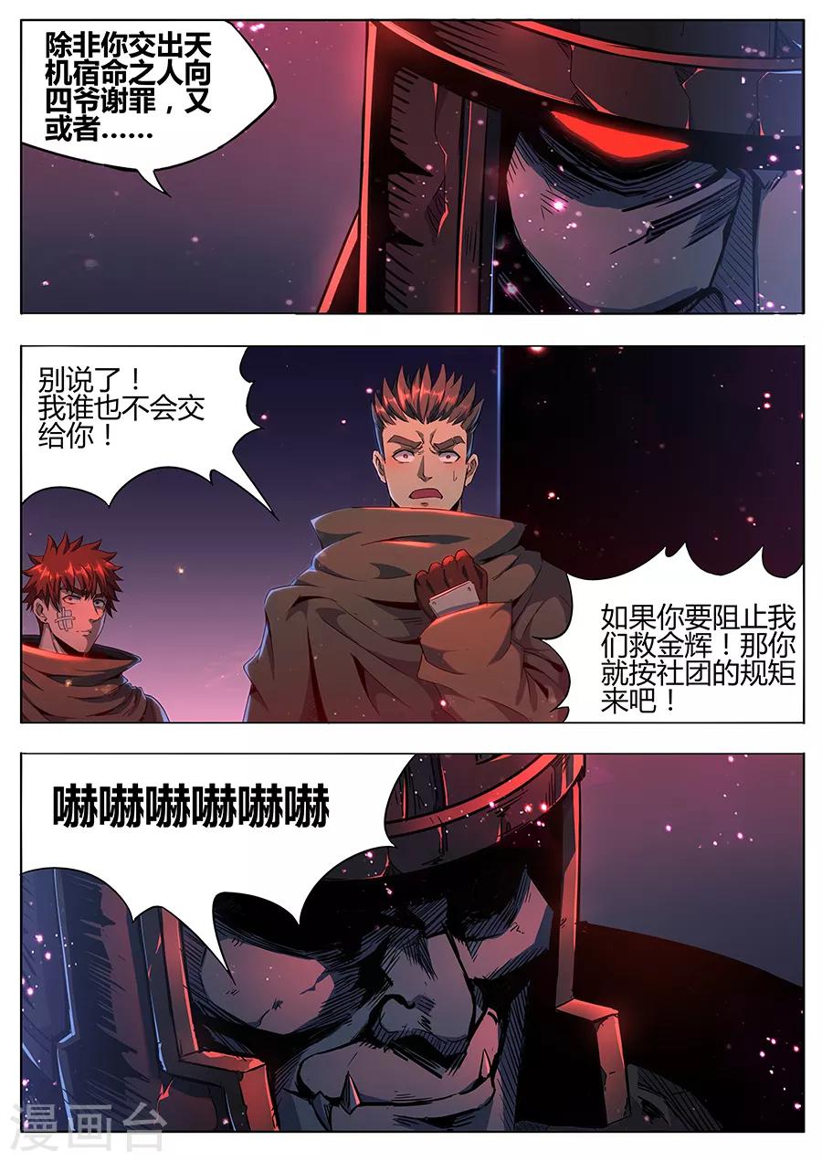 《我的房客是妖怪》第164话 黑胡子2 第4页