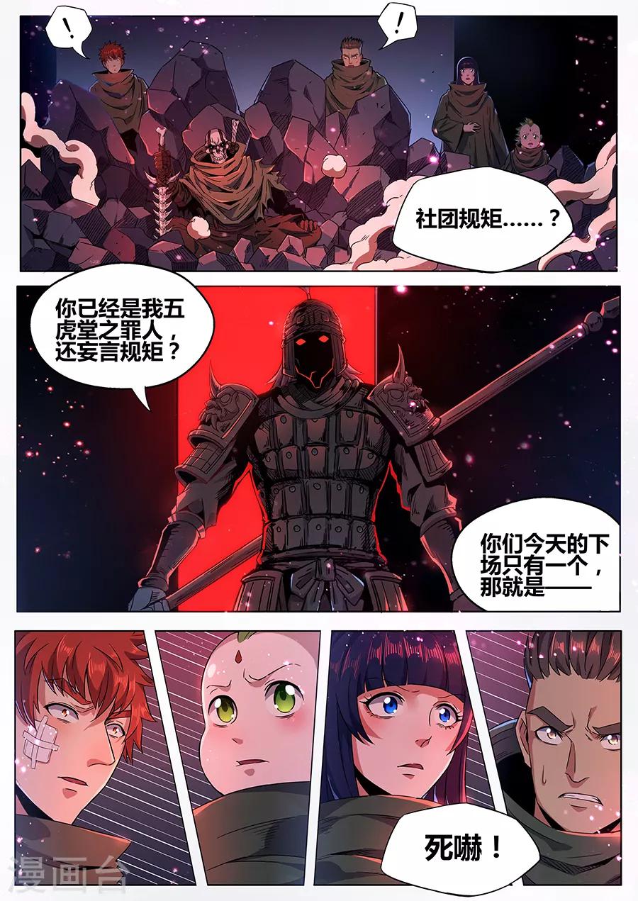 《我的房客是妖怪》第164话 黑胡子2 第5页