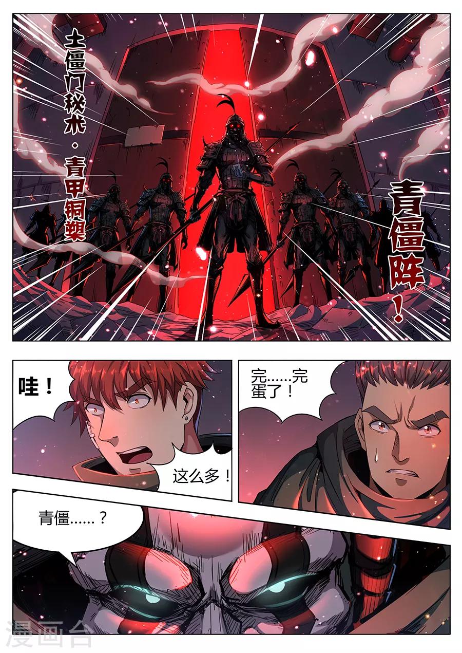 《我的房客是妖怪》第164话 黑胡子2 第6页