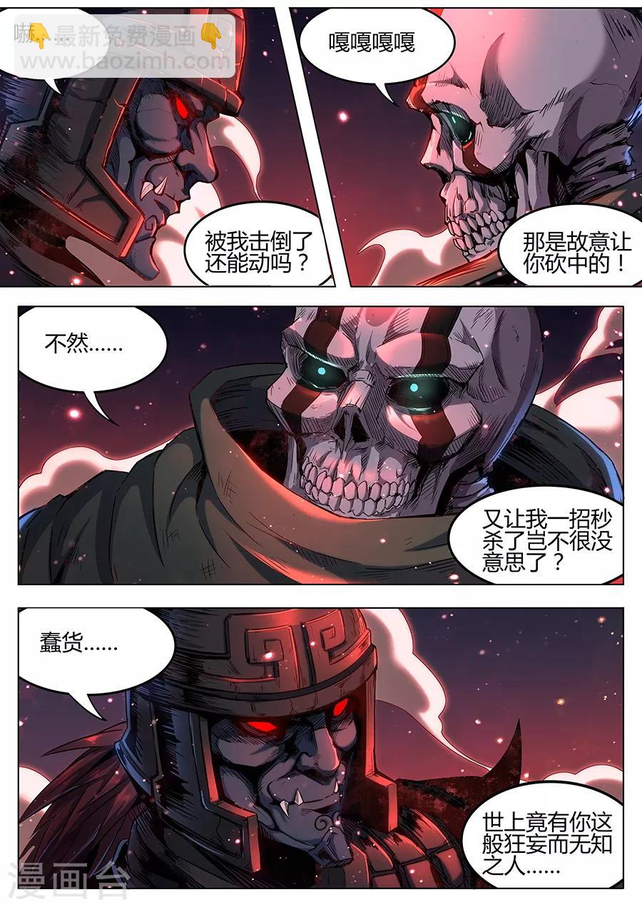 《我的房客是妖怪》第164话 黑胡子2 第8页