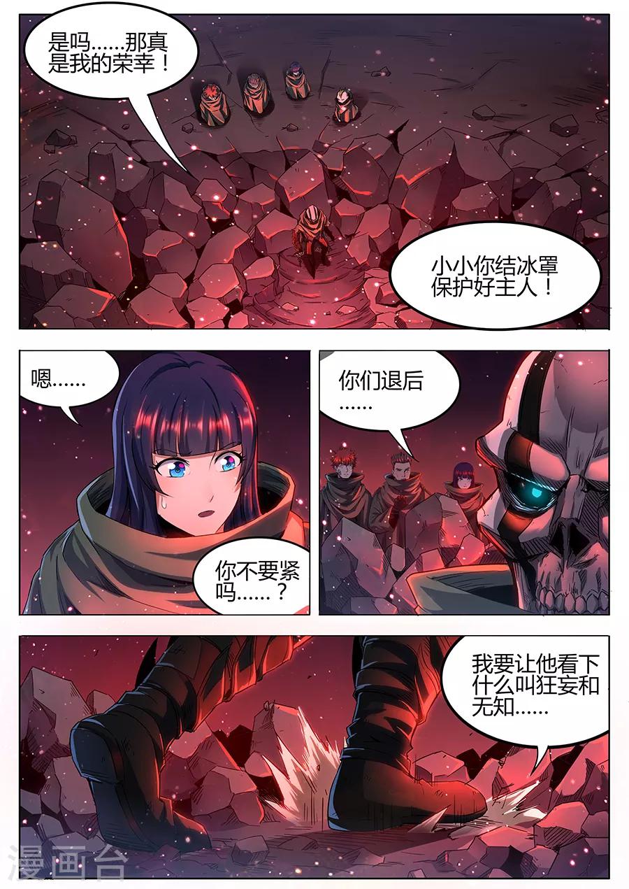 《我的房客是妖怪》第164话 黑胡子2 第9页