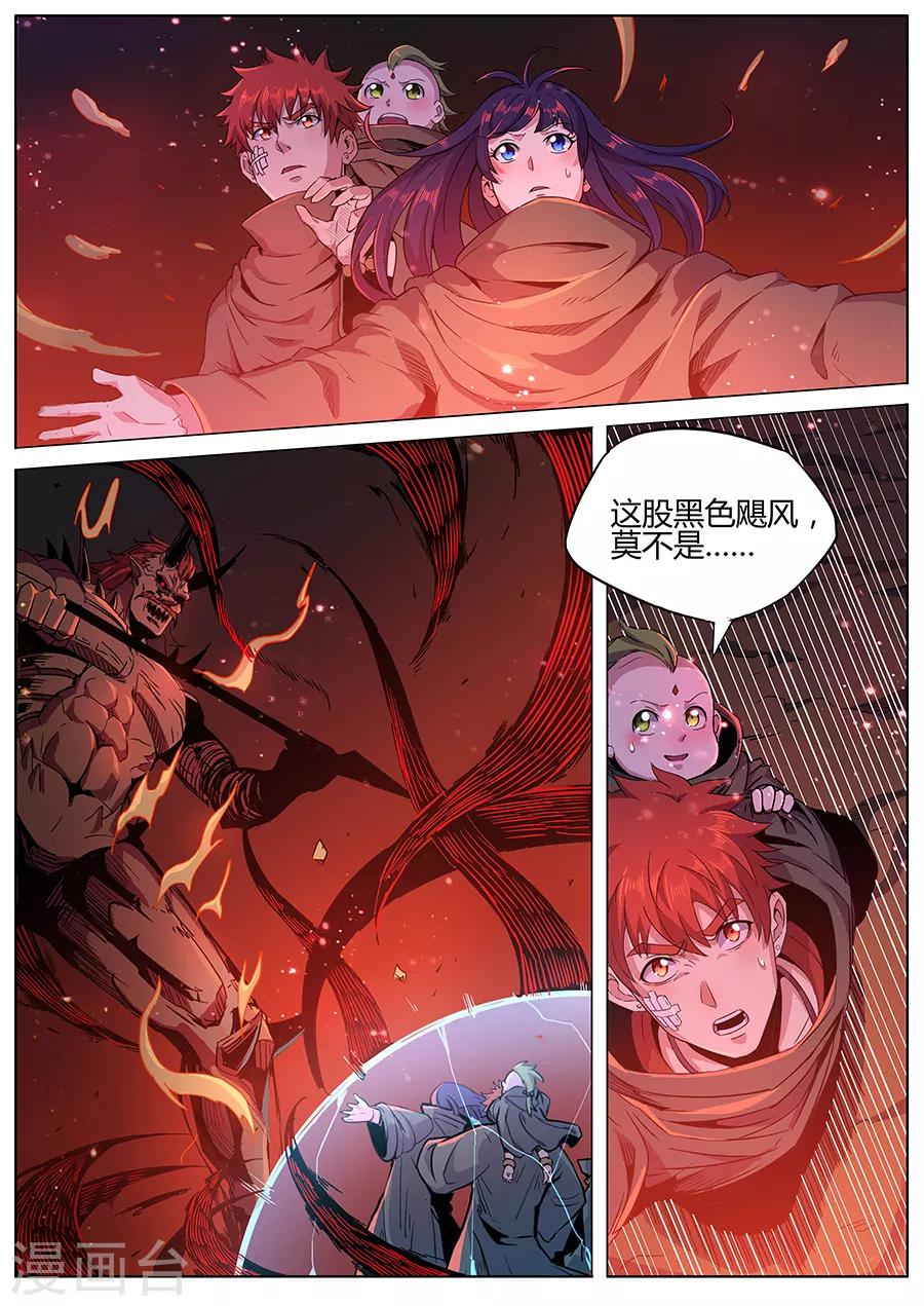 《我的房客是妖怪》第166话 御土 第11页