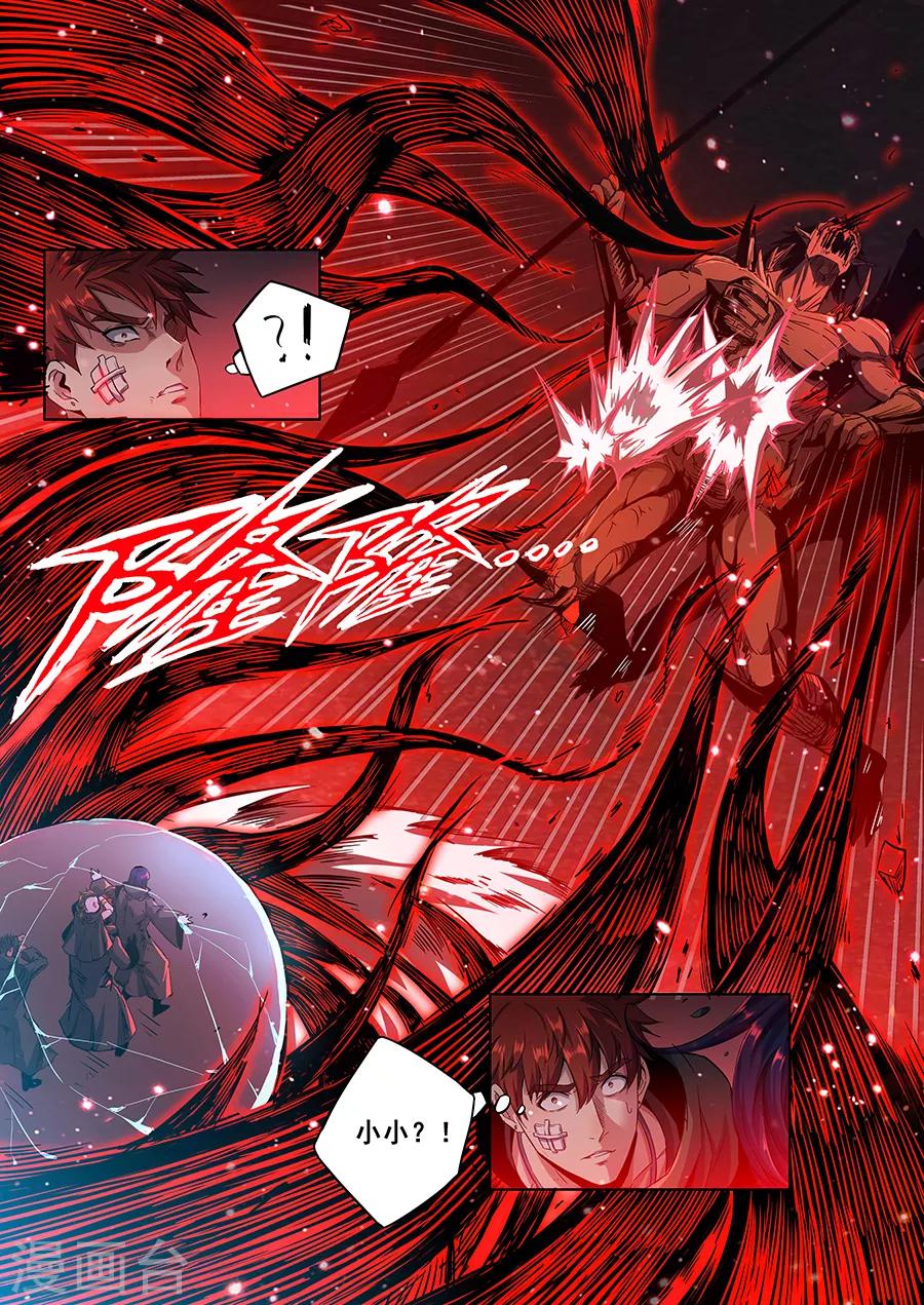 《我的房客是妖怪》第166话 御土 第12页