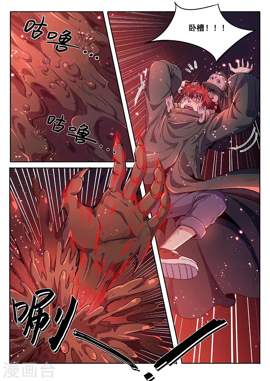 《我的房客是妖怪》第166话 御土 第2页