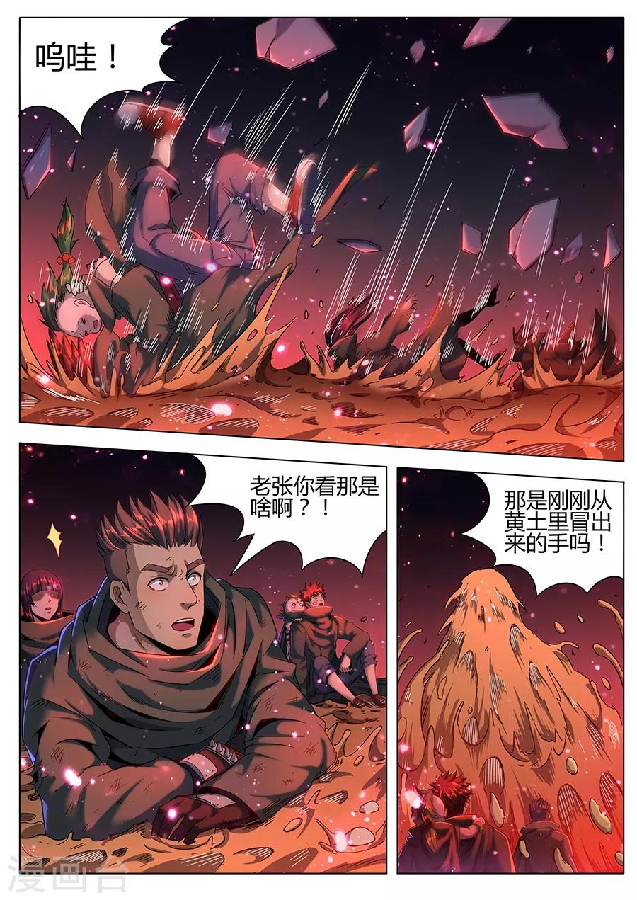 《我的房客是妖怪》第166话 御土 第3页