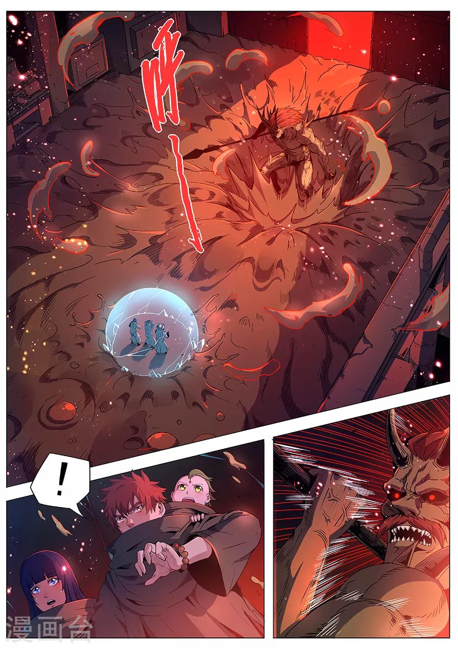 《我的房客是妖怪》第166话 御土 第5页
