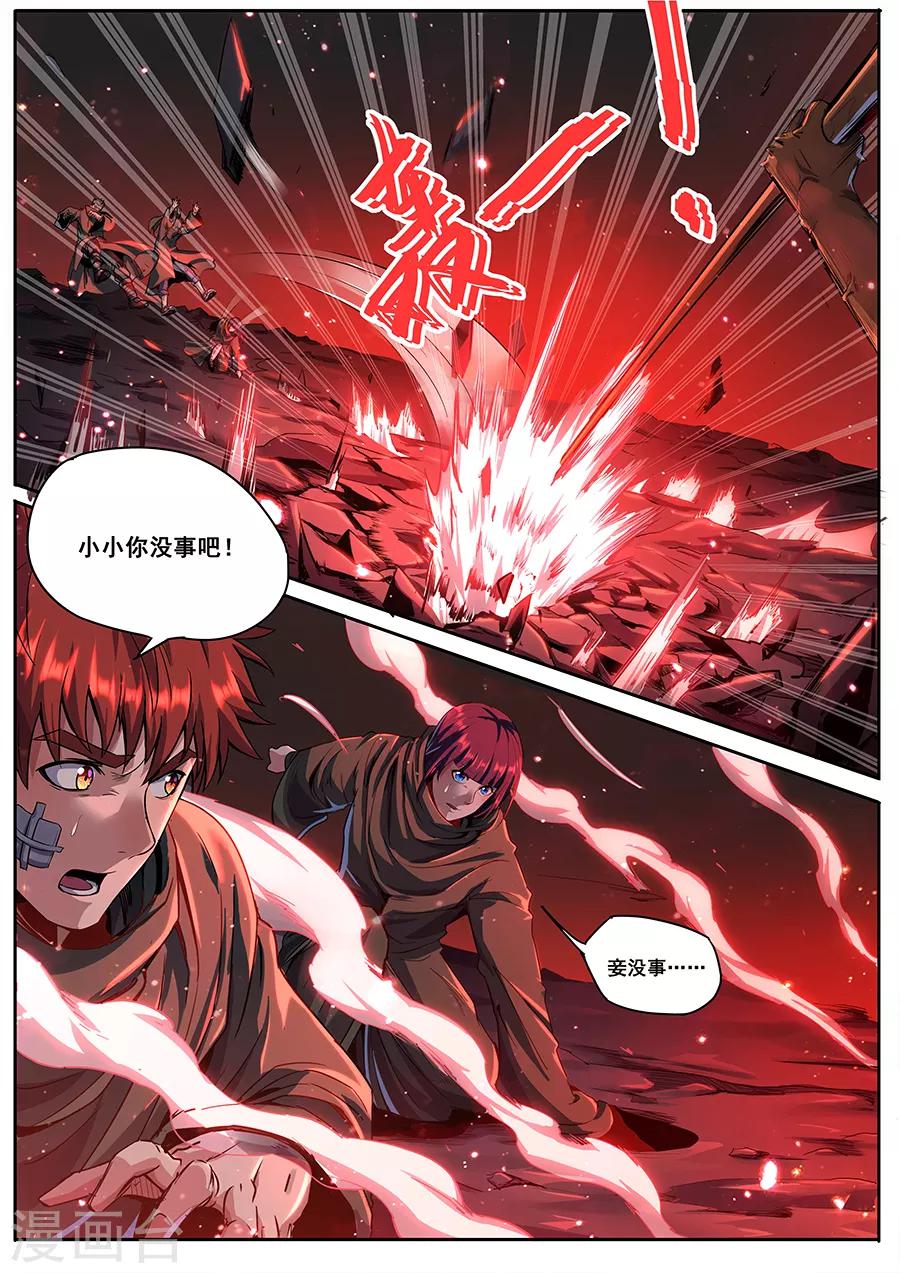 《我的房客是妖怪》第166话 御土 第7页