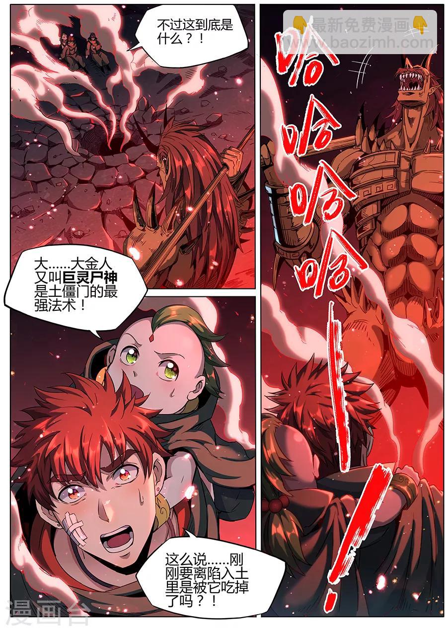 《我的房客是妖怪》第166话 御土 第8页
