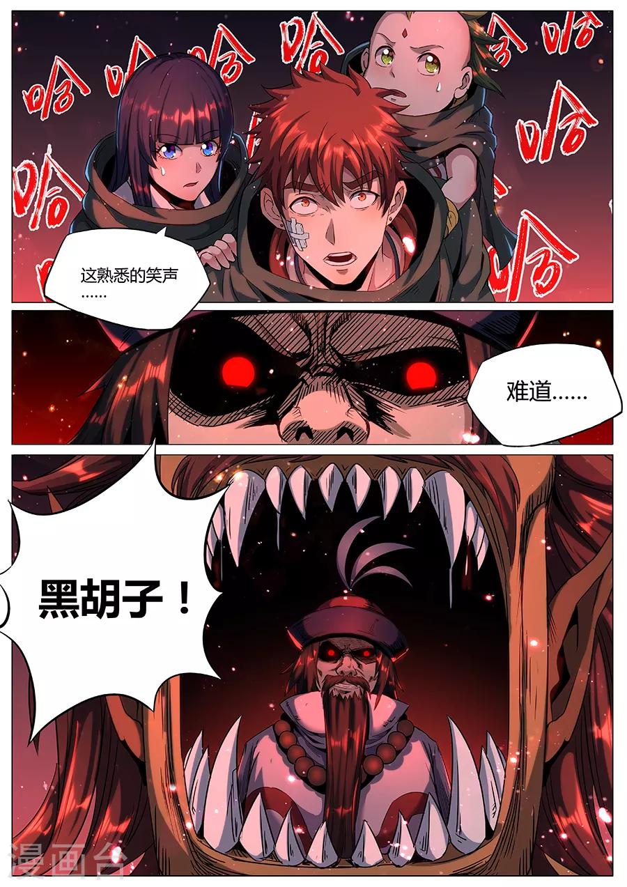 《我的房客是妖怪》第166话 御土 第9页