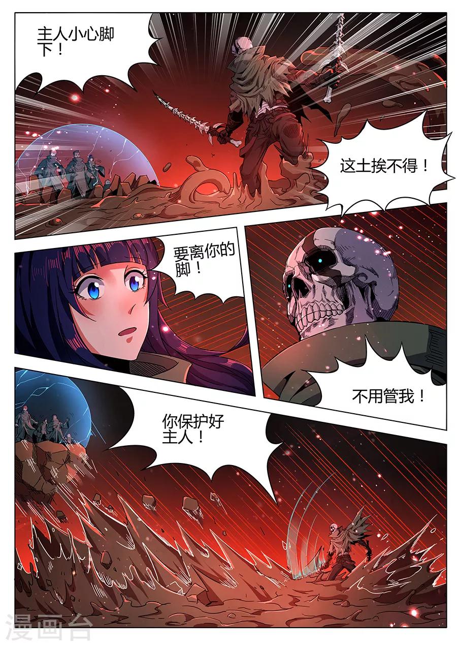 《我的房客是妖怪》第165话 御土 第10页