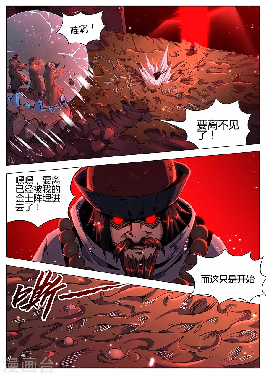 《我的房客是妖怪》第165话 御土 第11页