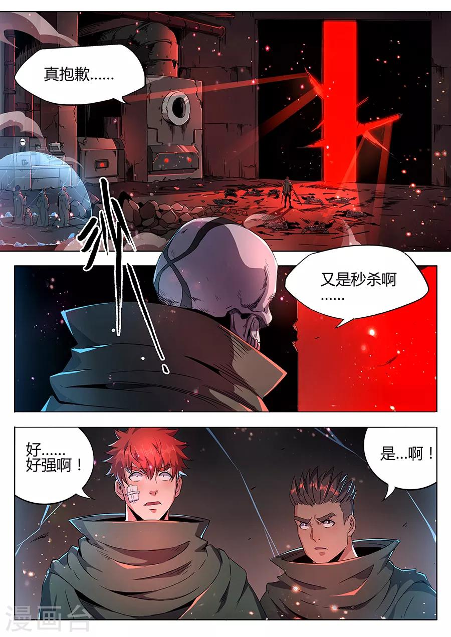 《我的房客是妖怪》第165话 御土 第2页