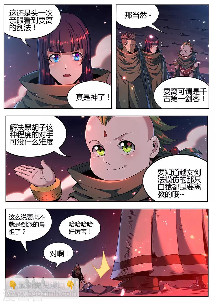《我的房客是妖怪》第165话 御土 第3页
