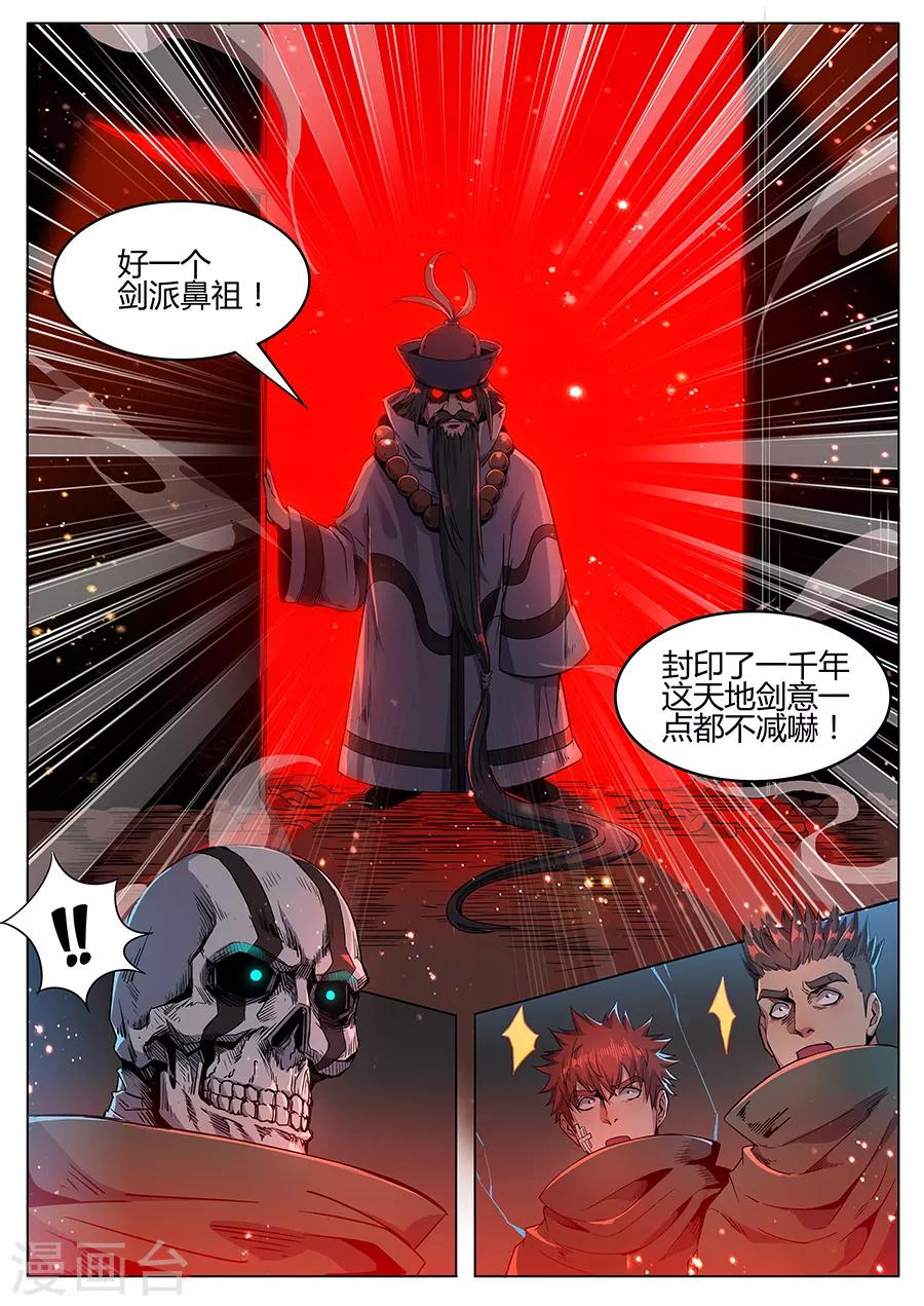 《我的房客是妖怪》第165话 御土 第4页