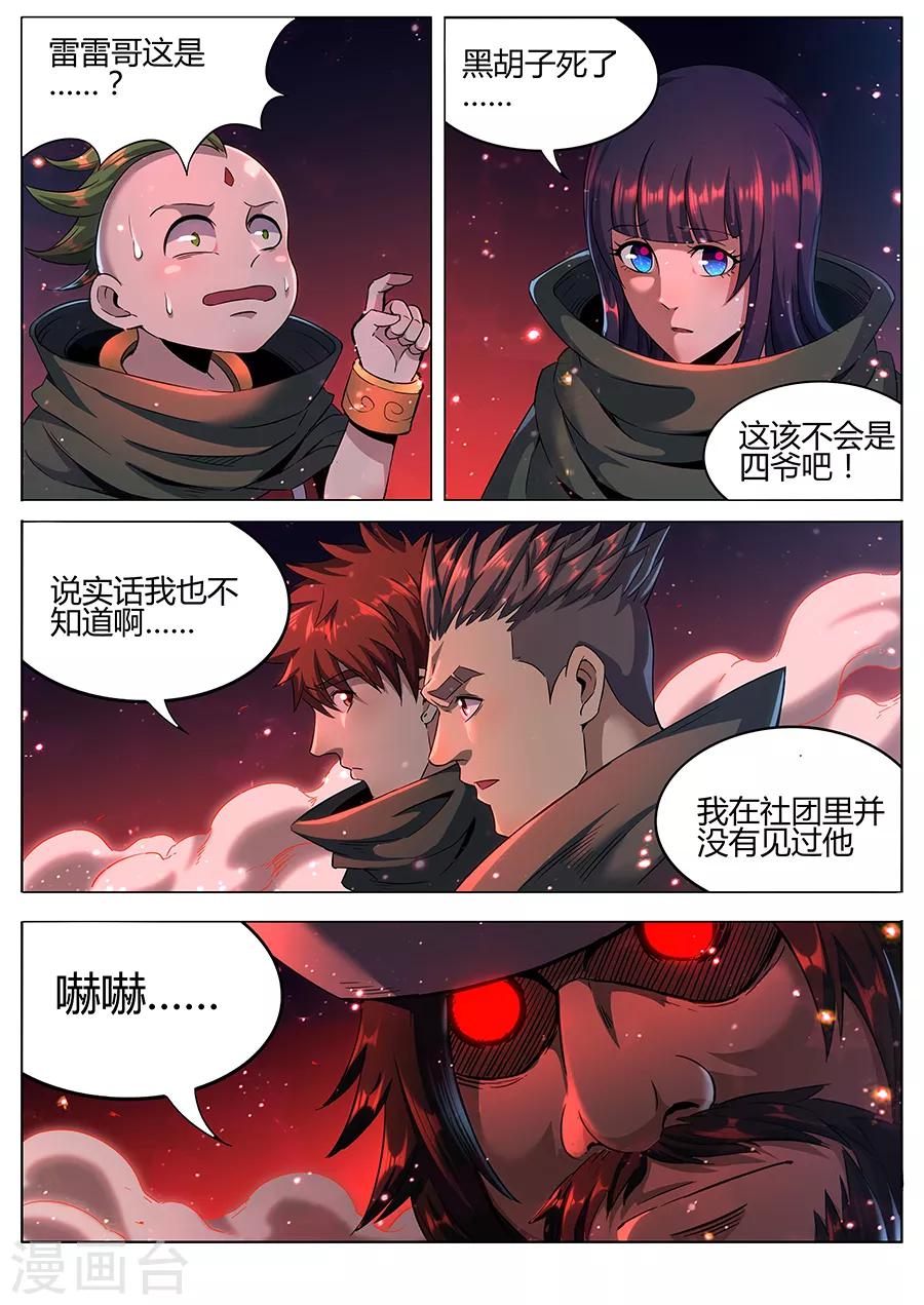 《我的房客是妖怪》第165话 御土 第5页