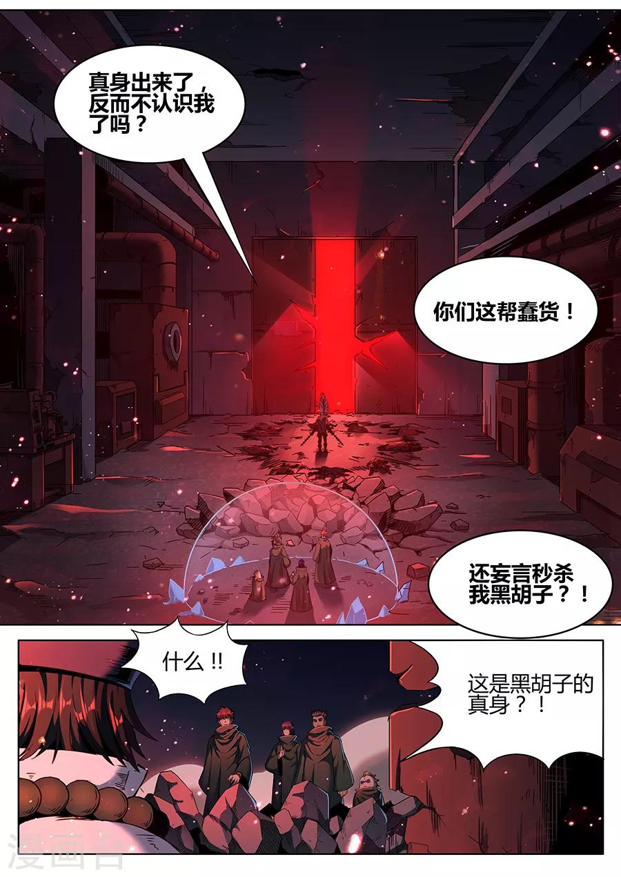 《我的房客是妖怪》第165话 御土 第6页