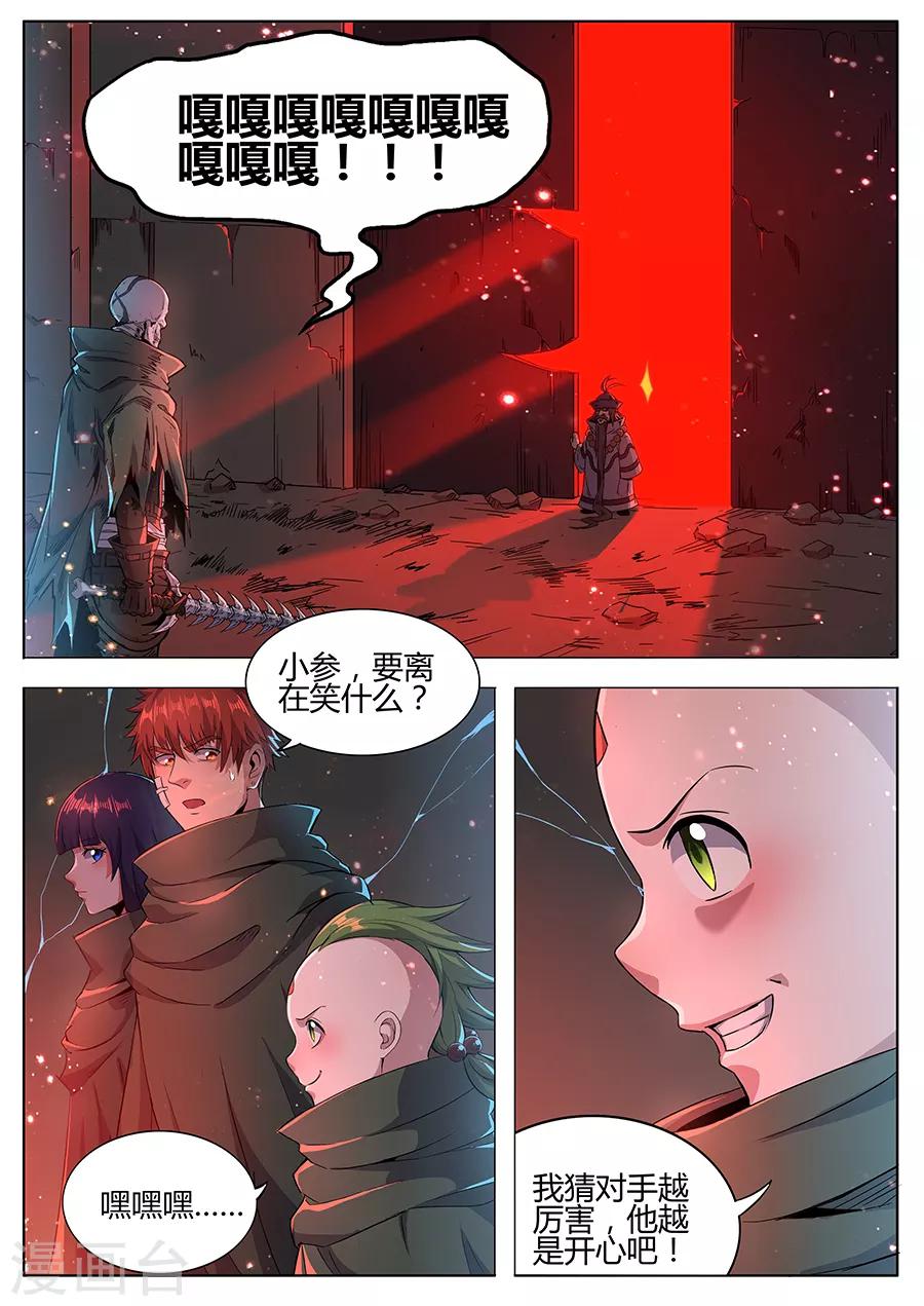 《我的房客是妖怪》第165话 御土 第7页