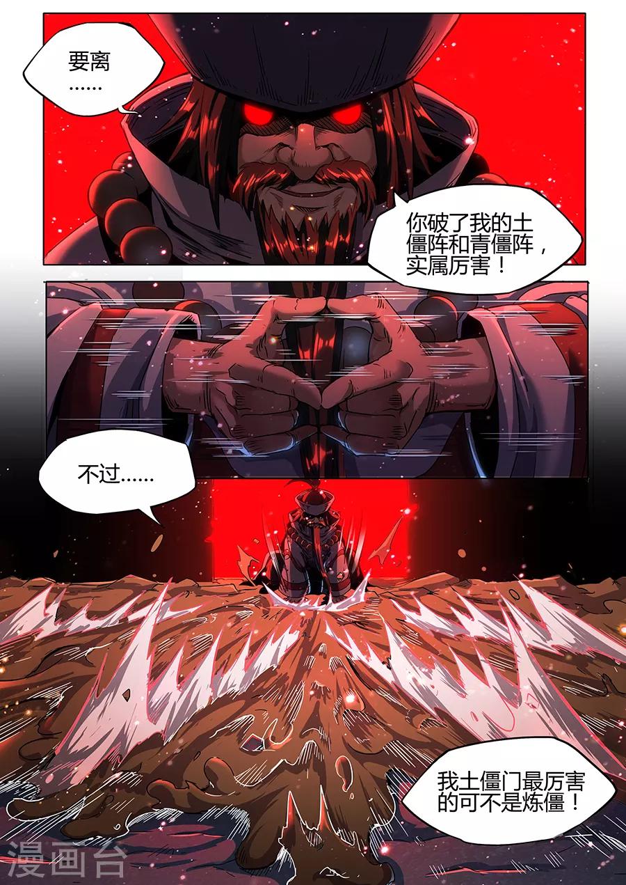 《我的房客是妖怪》第165话 御土 第8页