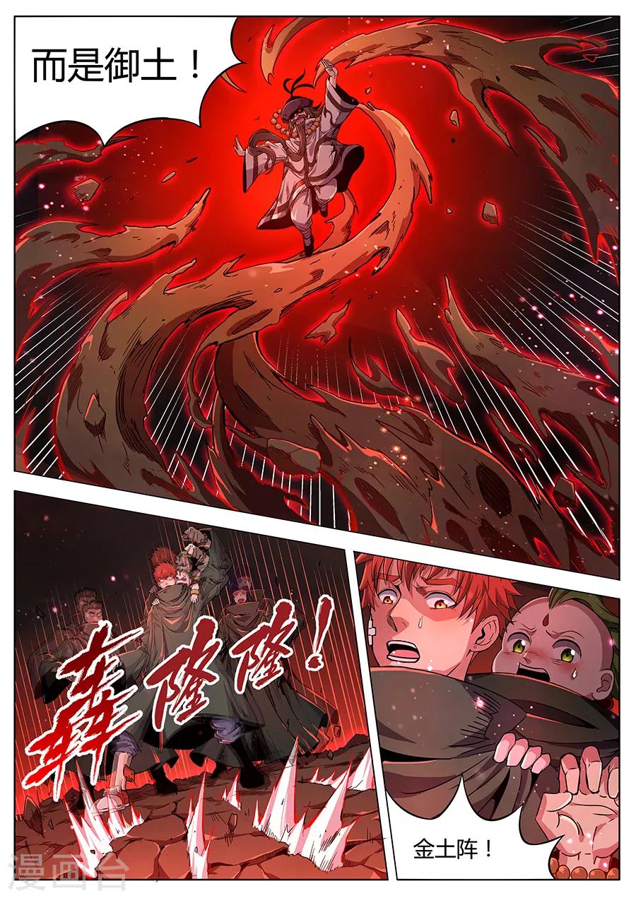 《我的房客是妖怪》第165话 御土 第9页