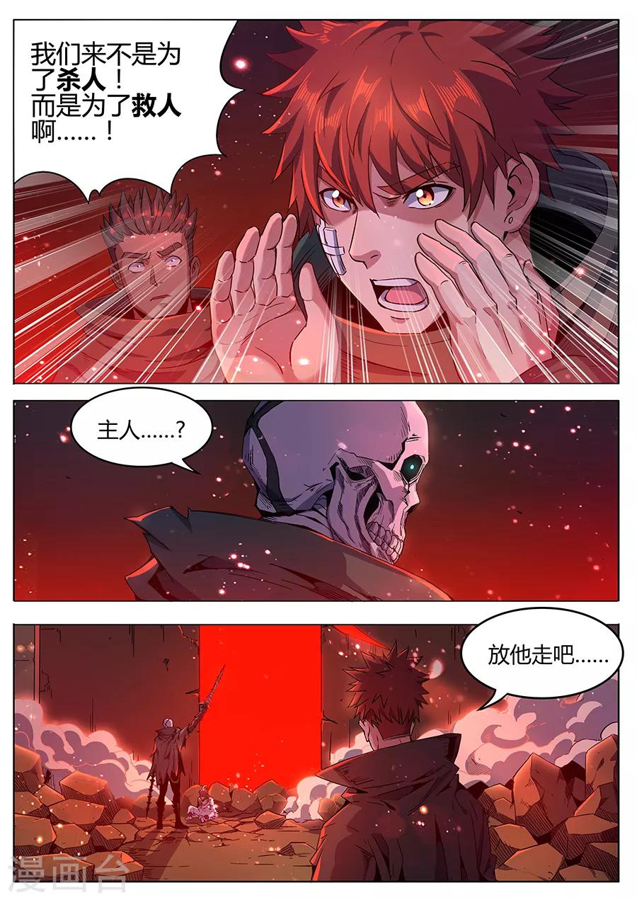 《我的房客是妖怪》第167话 但求一死 第10页