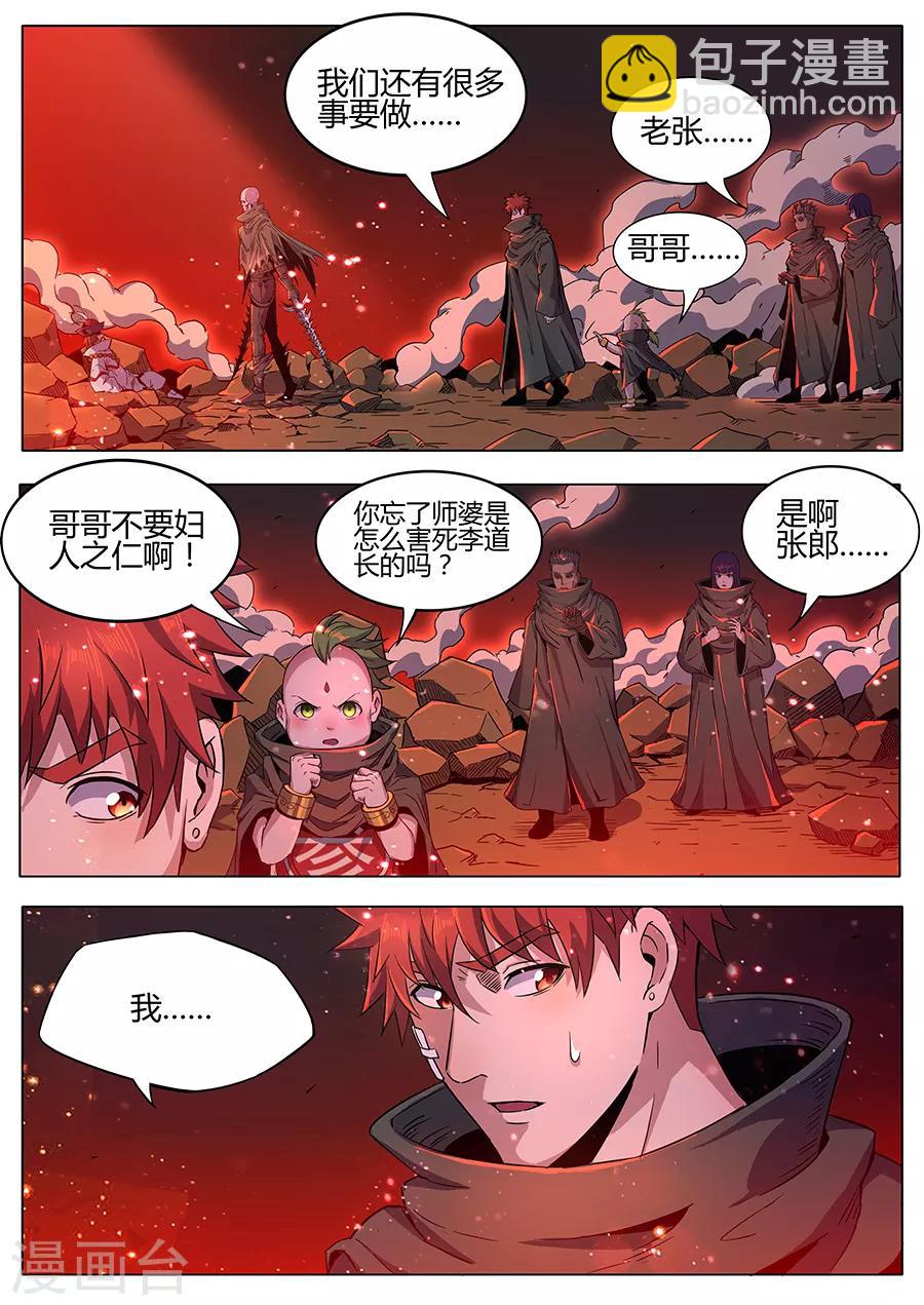 《我的房客是妖怪》第167话 但求一死 第11页