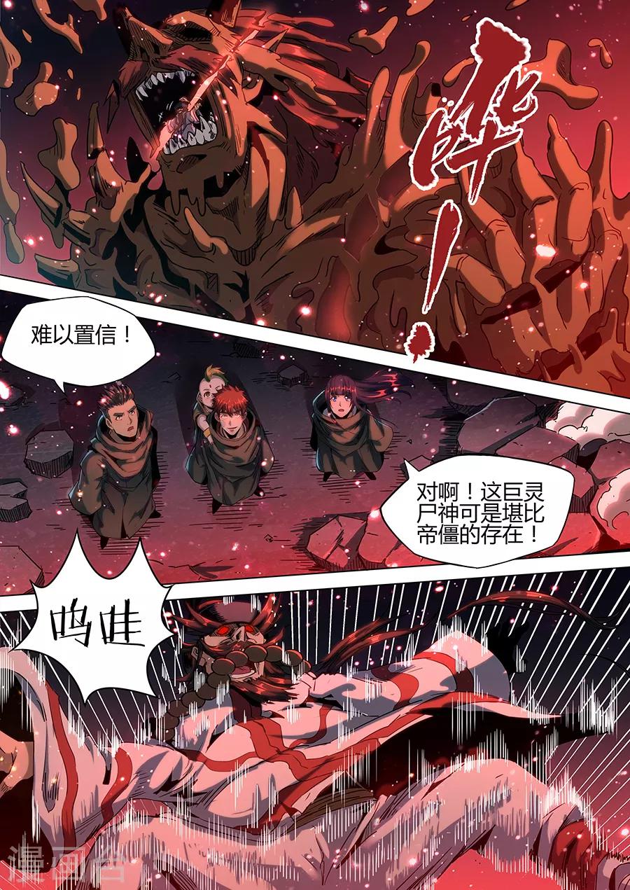 《我的房客是妖怪》第167话 但求一死 第2页