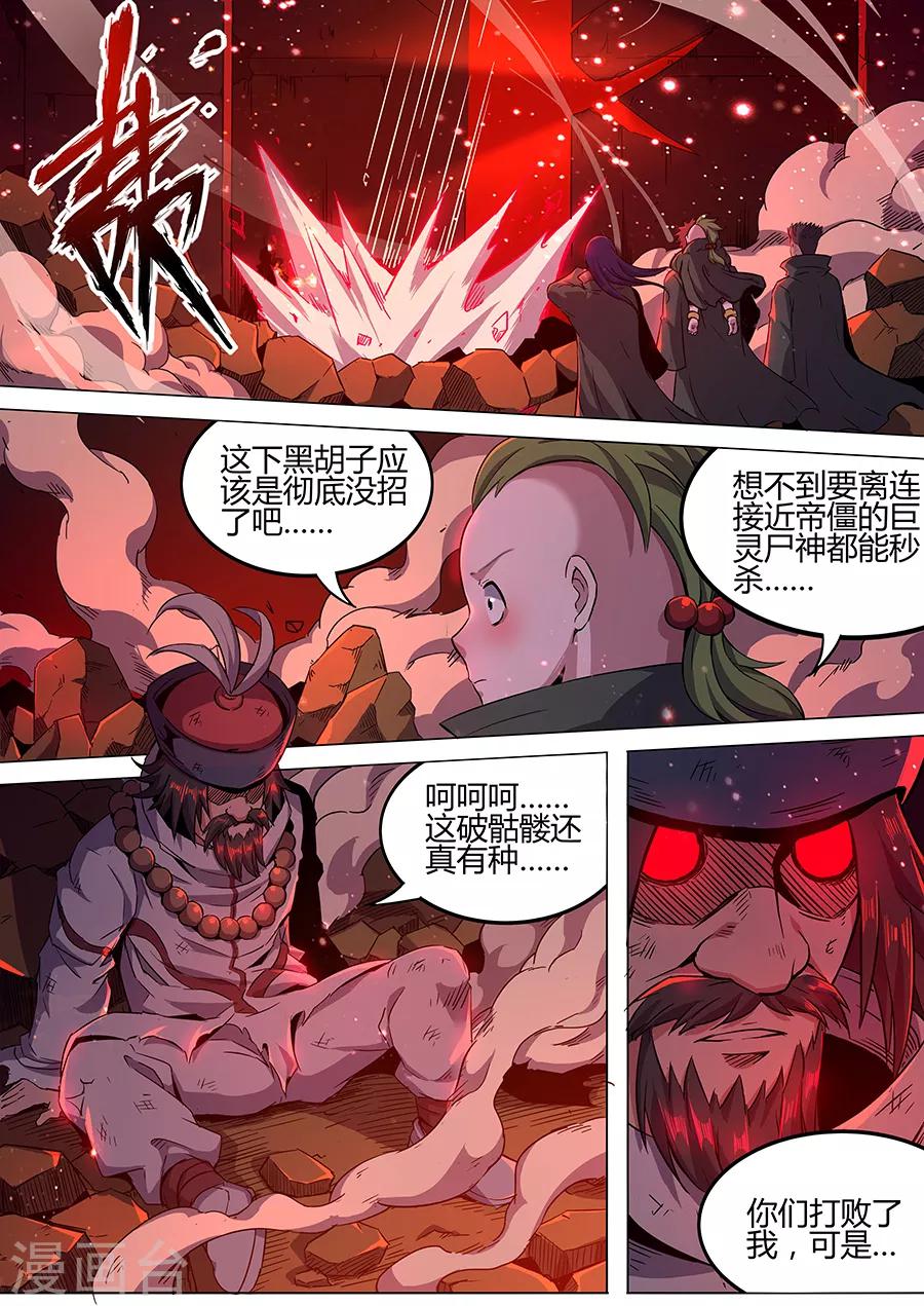 《我的房客是妖怪》第167话 但求一死 第3页