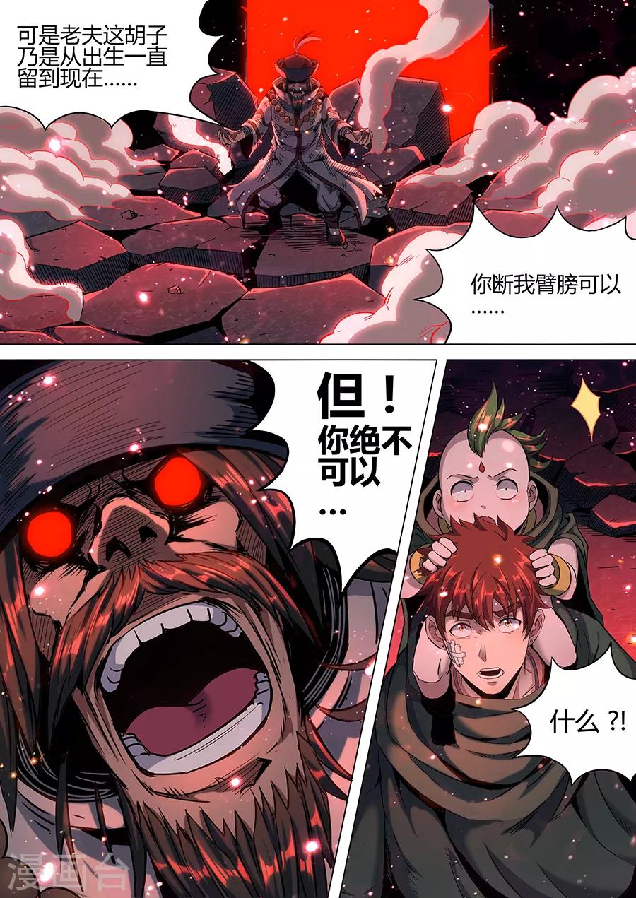 《我的房客是妖怪》第167话 但求一死 第4页