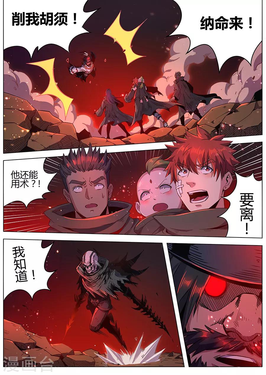 《我的房客是妖怪》第167话 但求一死 第5页
