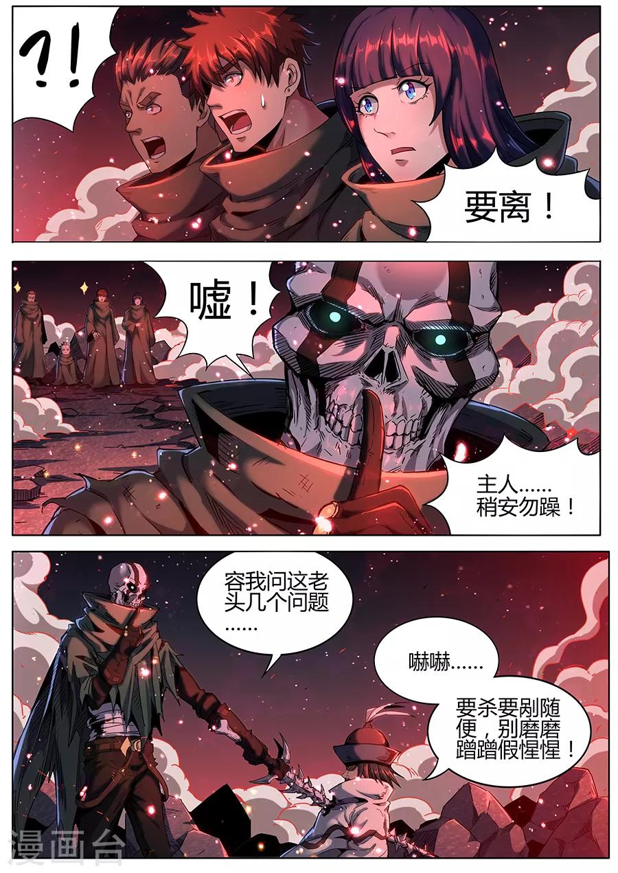 《我的房客是妖怪》第167话 但求一死 第7页