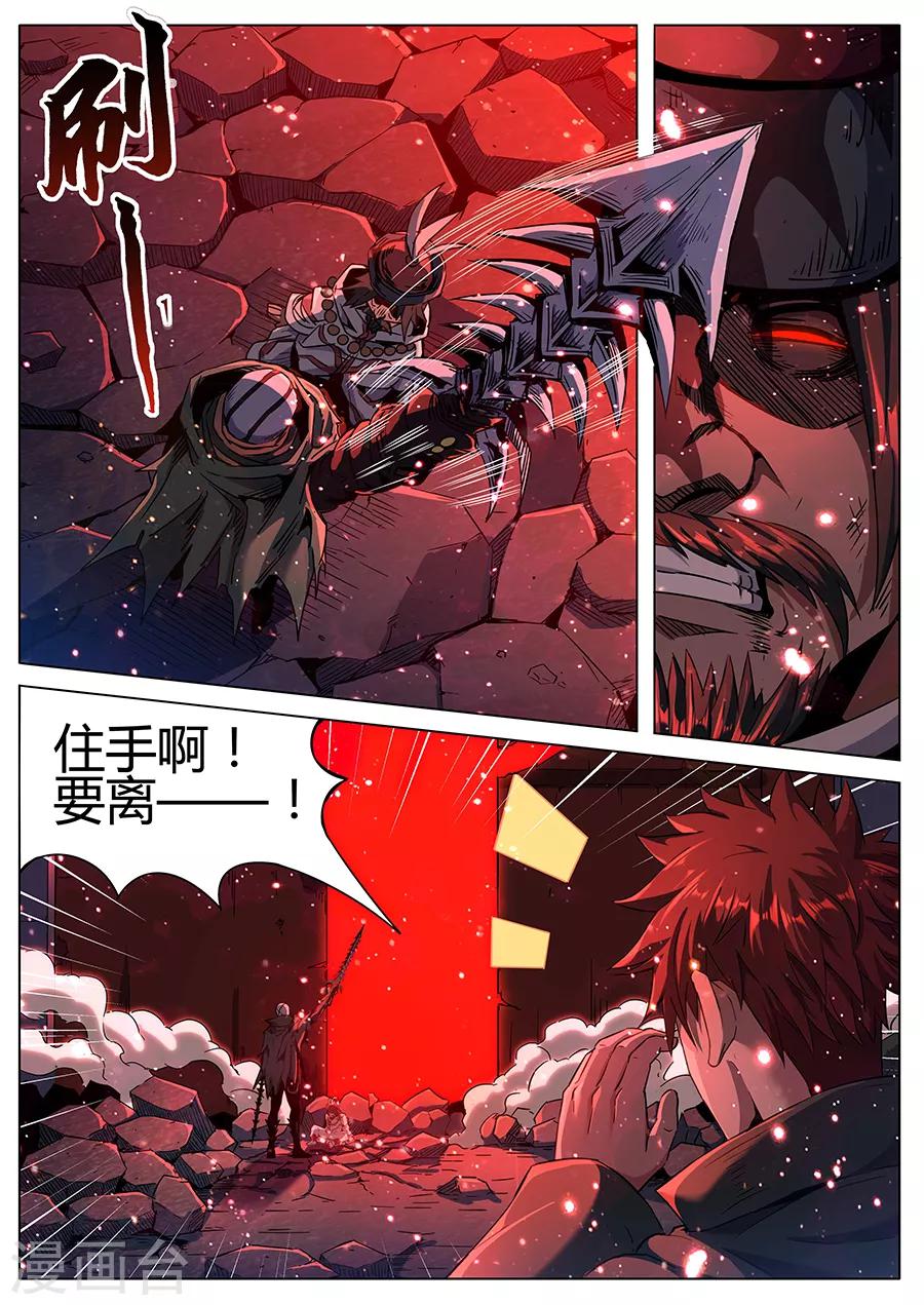 《我的房客是妖怪》第167话 但求一死 第9页