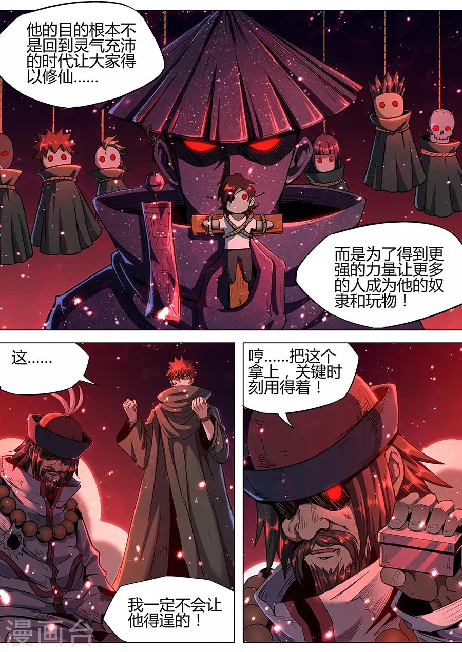《我的房客是妖怪》第168话 守门人的嘱托 第10页