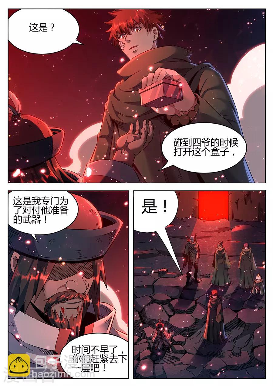 《我的房客是妖怪》第168话 守门人的嘱托 第11页