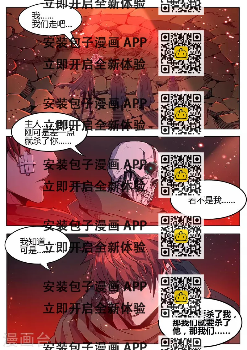 《我的房客是妖怪》第168话 守门人的嘱托 第2页