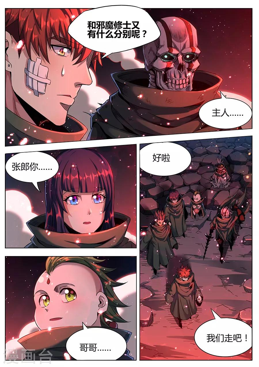 《我的房客是妖怪》第168话 守门人的嘱托 第3页