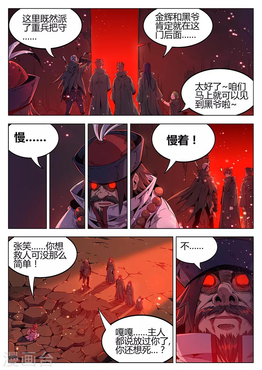 《我的房客是妖怪》第168话 守门人的嘱托 第4页