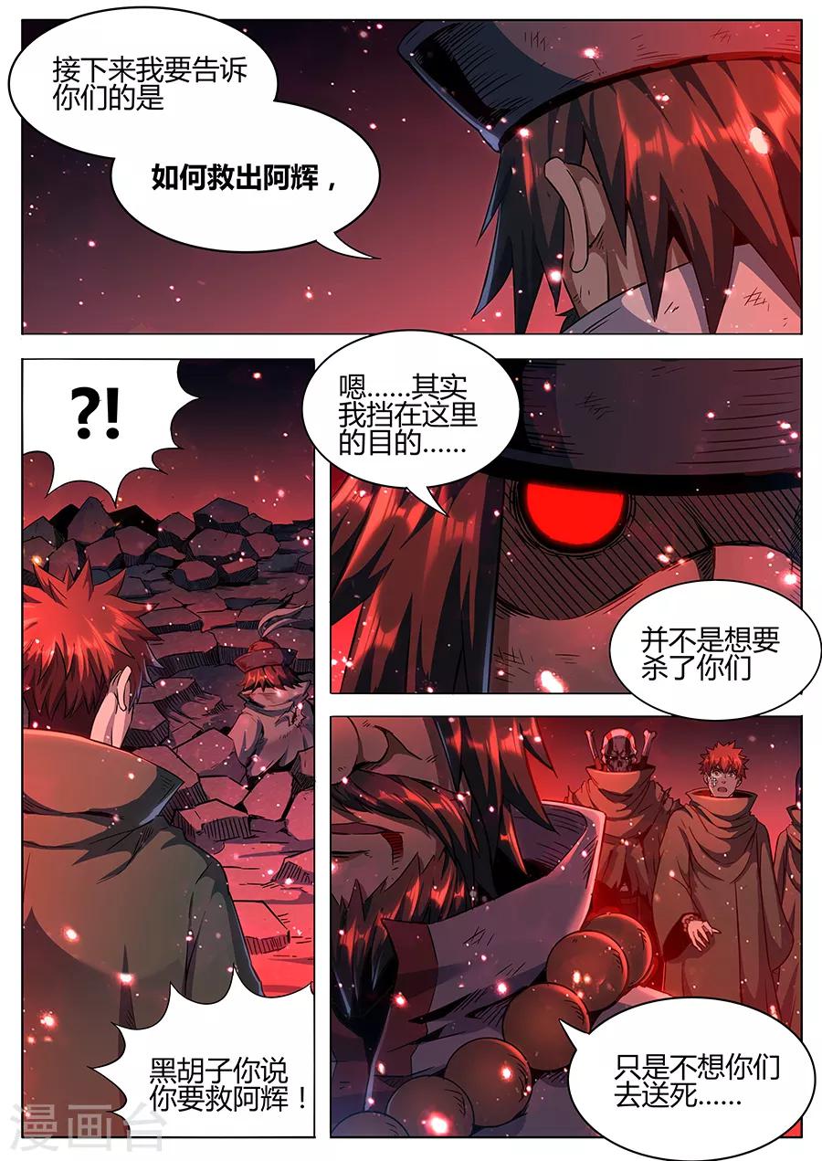 《我的房客是妖怪》第168话 守门人的嘱托 第5页