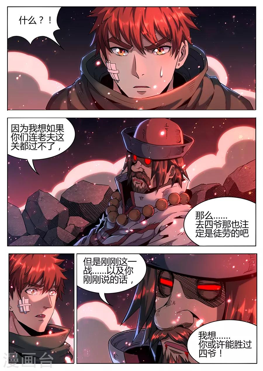 《我的房客是妖怪》第168话 守门人的嘱托 第6页