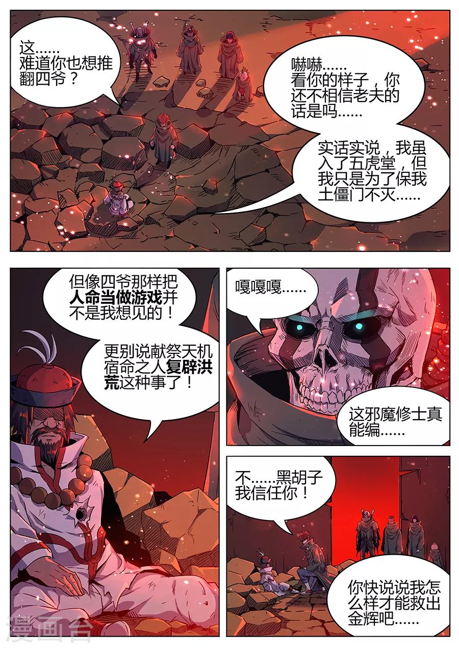 《我的房客是妖怪》第168话 守门人的嘱托 第7页