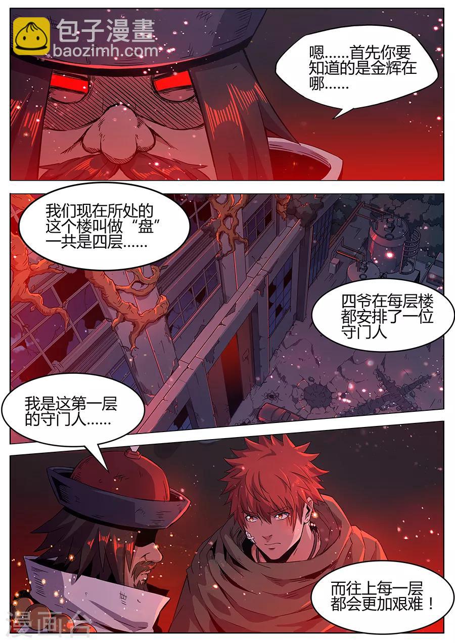 《我的房客是妖怪》第168话 守门人的嘱托 第8页