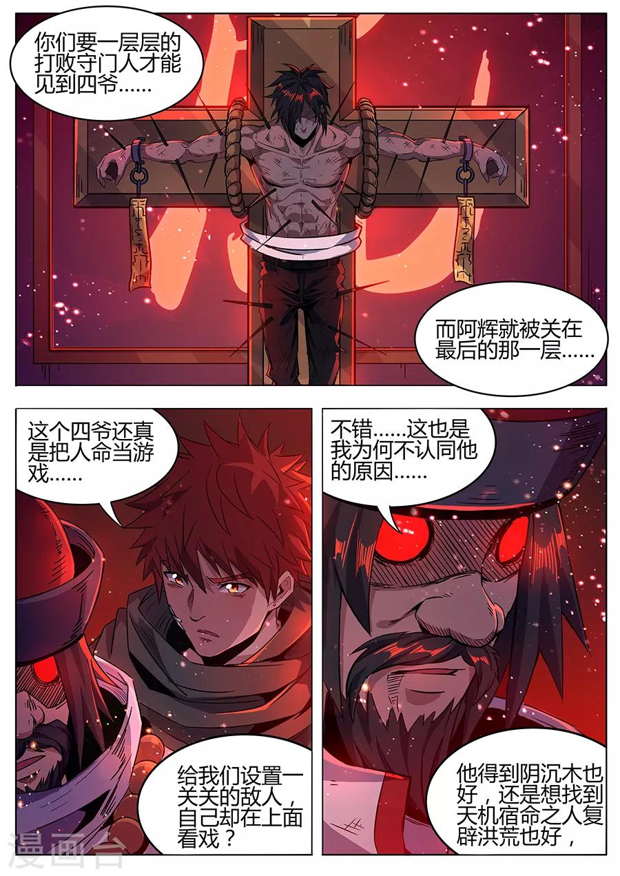 《我的房客是妖怪》第168话 守门人的嘱托 第9页