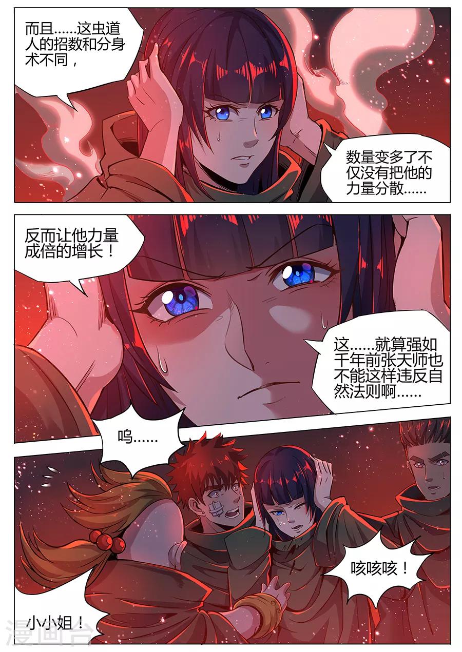 《我的房客是妖怪》第170话 消耗战 第10页