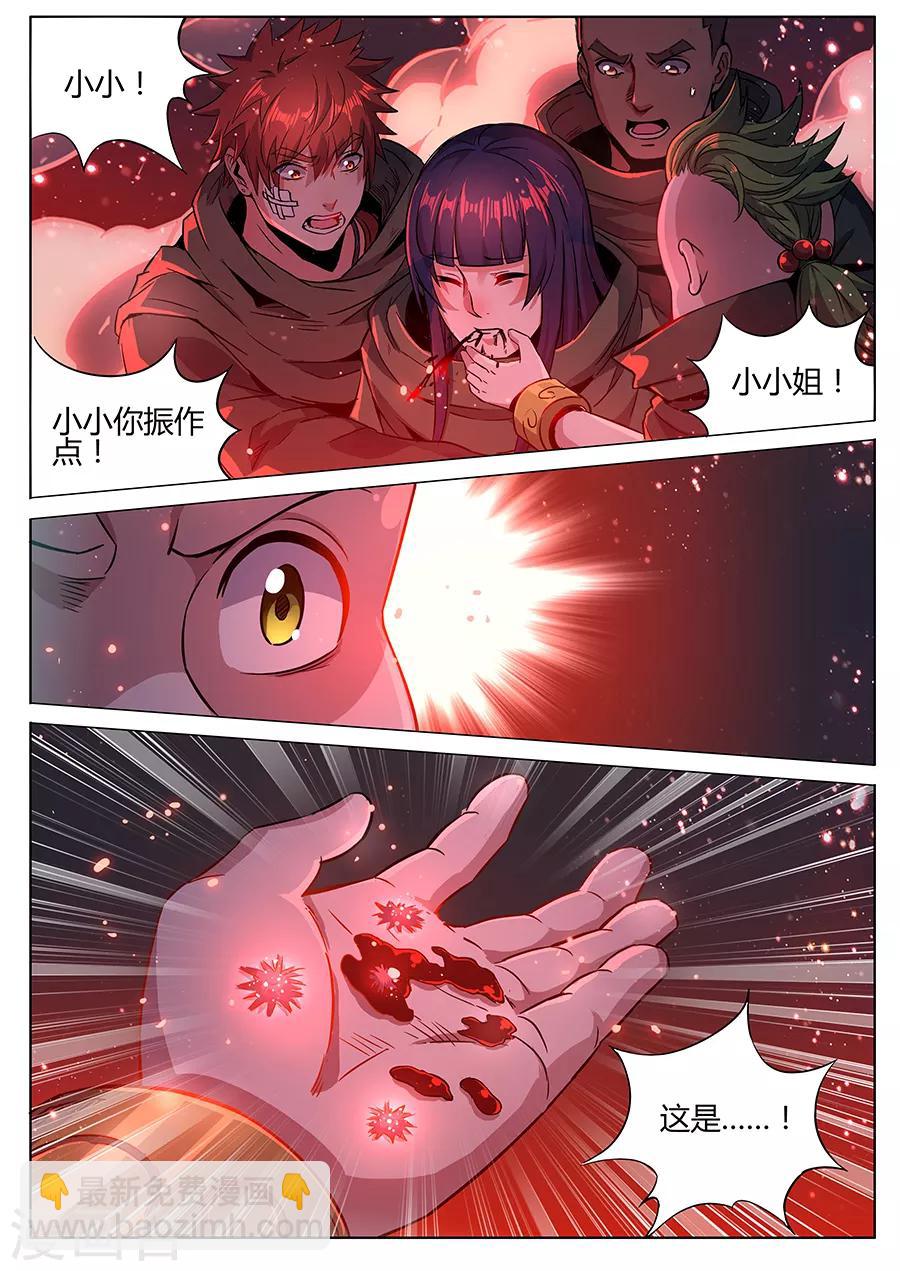 《我的房客是妖怪》第170话 消耗战 第11页