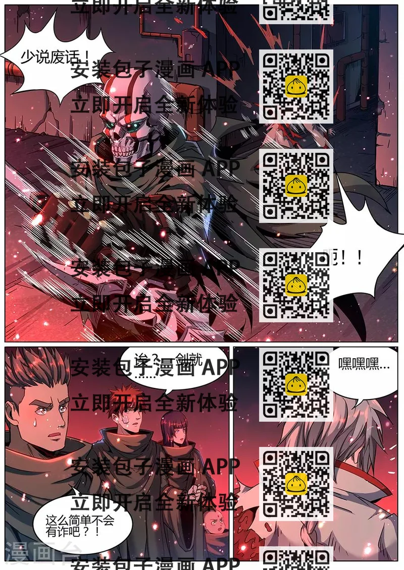 《我的房客是妖怪》第170话 消耗战 第2页